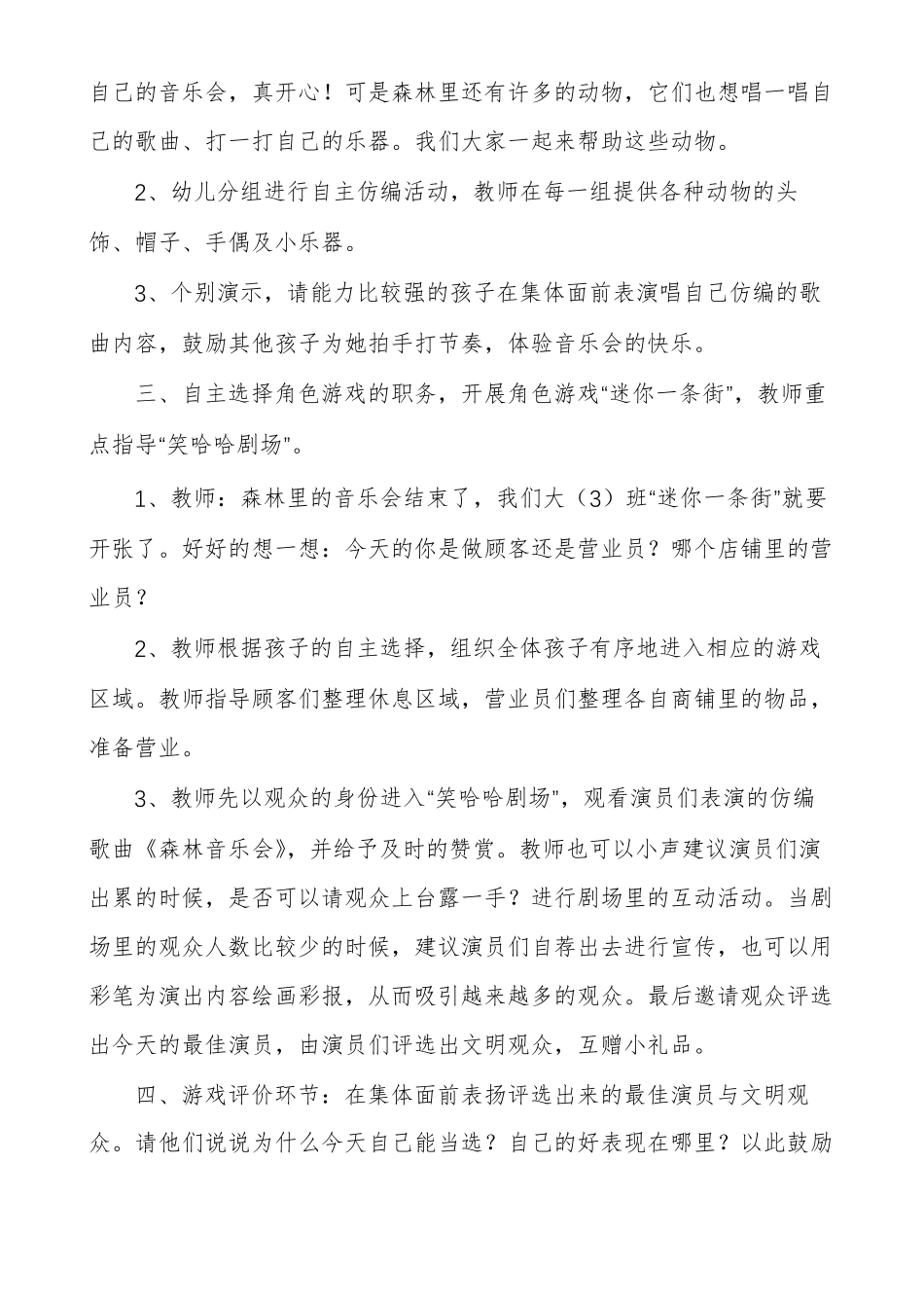 森林音乐家大班音乐教案_第2页