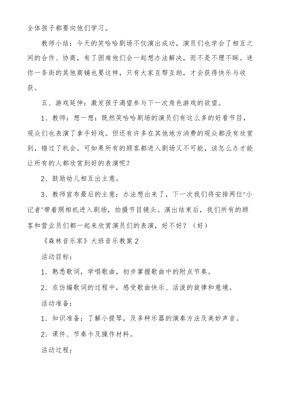 森林音乐家大班音乐教案_第3页
