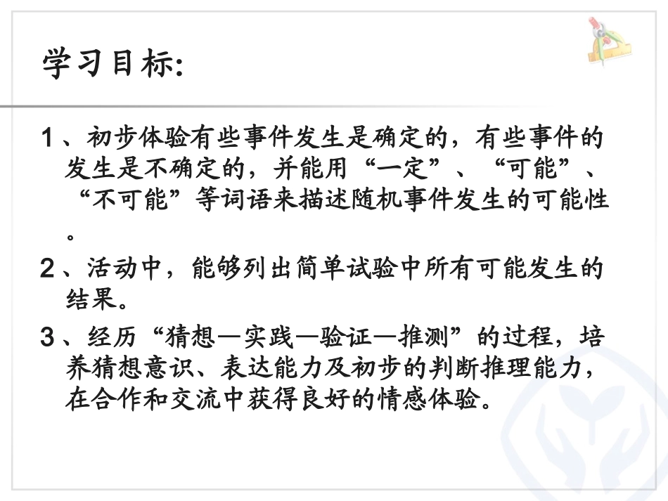 可能性（一）课件_第3页