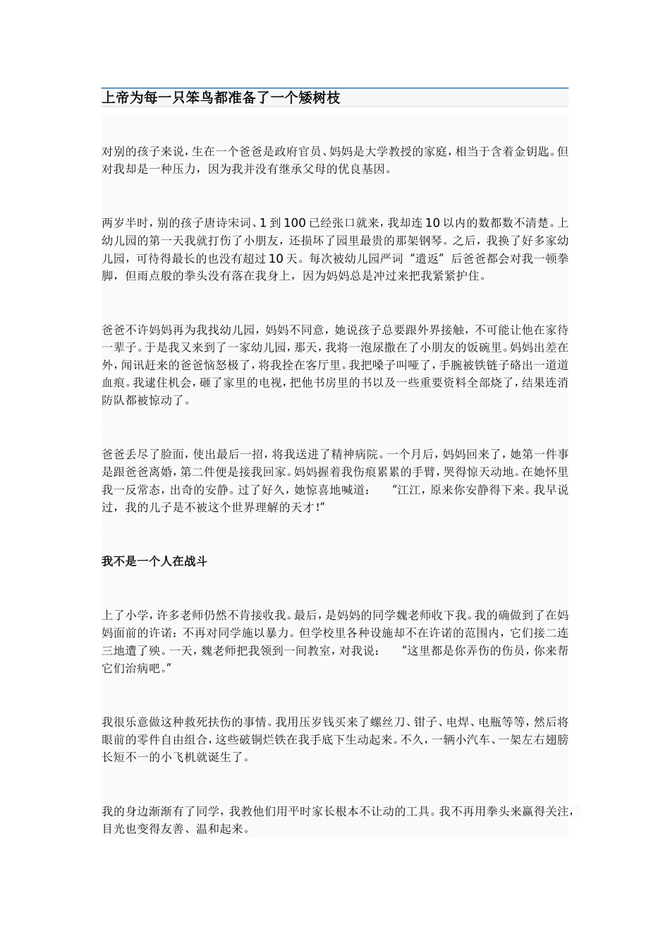 上帝为每一只笨鸟都准备了一个矮树枝_第1页