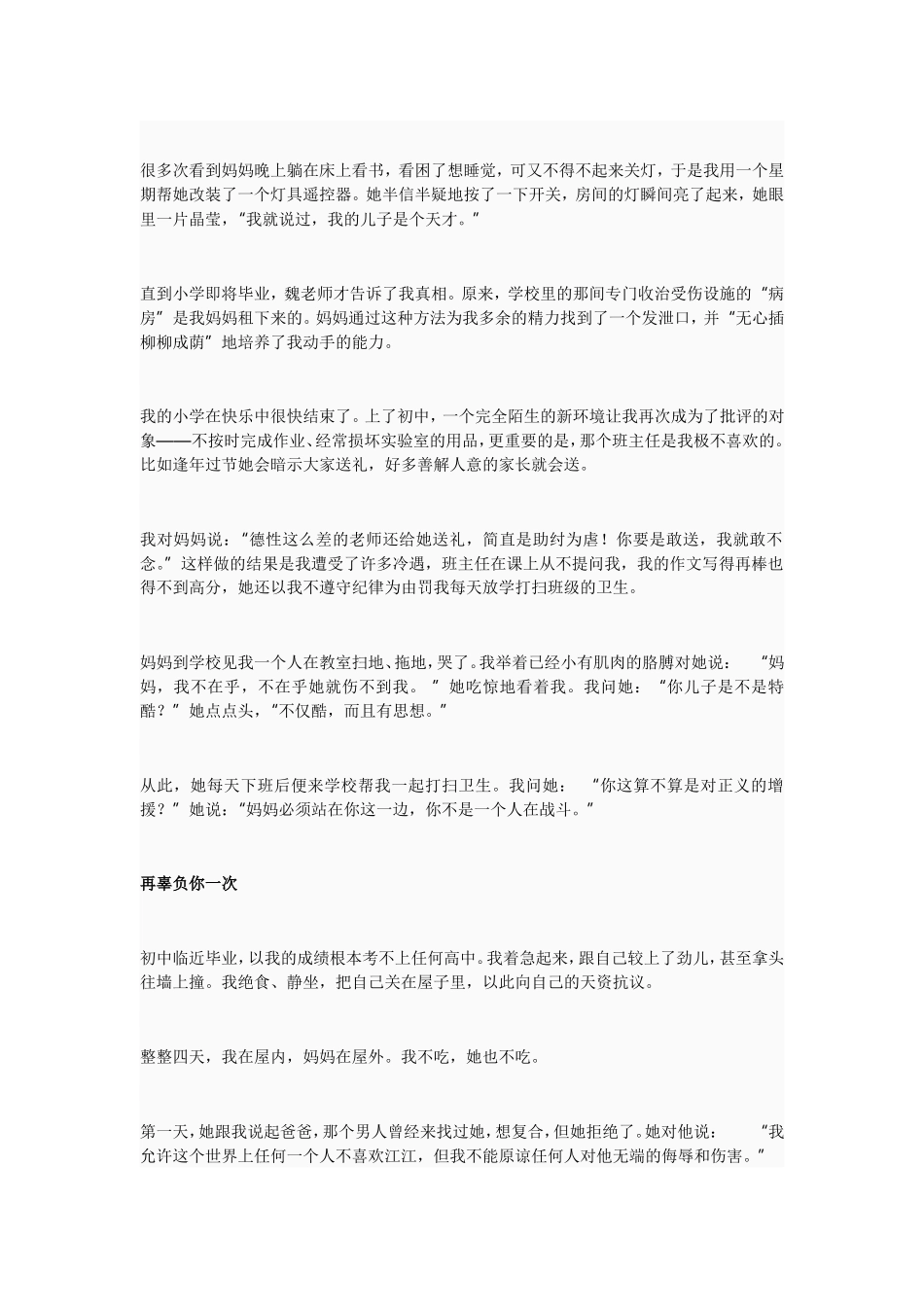 上帝为每一只笨鸟都准备了一个矮树枝_第2页