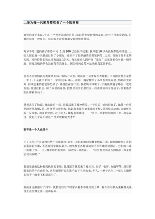 上帝为每一只笨鸟都准备了一个矮树枝