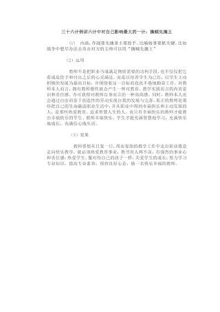 三十六计例讲六计中对自己影响最大的一计：擒贼先擒王