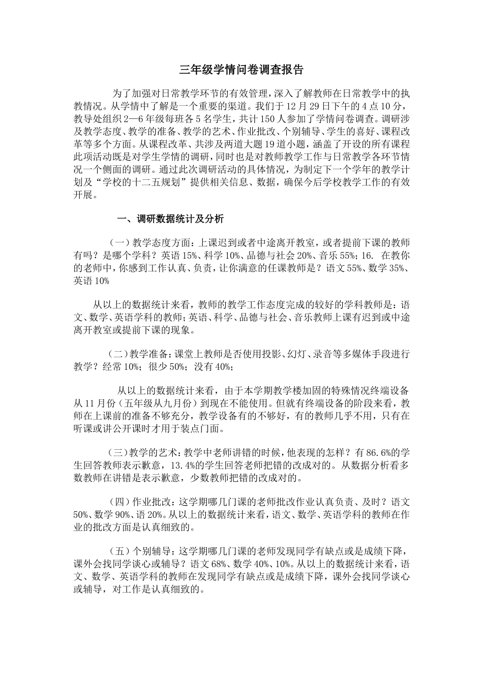 三年级学情问卷调查报告_第1页