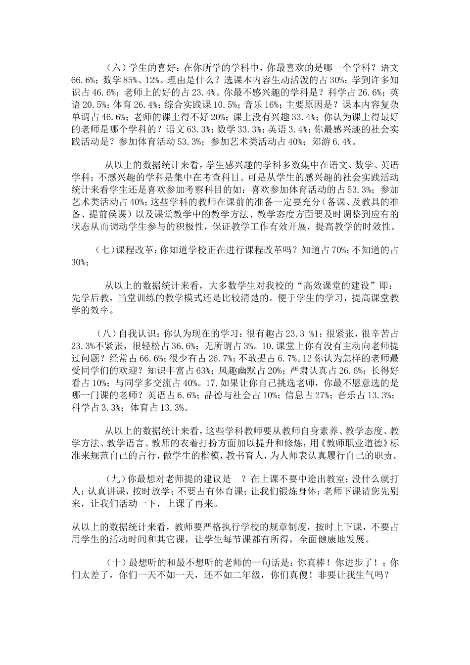 三年级学情问卷调查报告_第2页