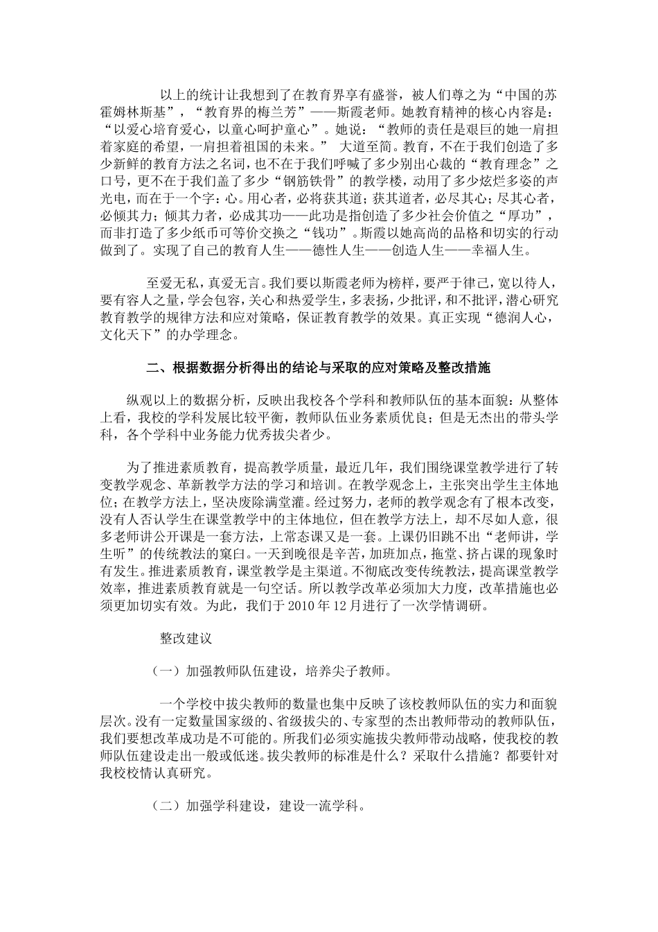 三年级学情问卷调查报告_第3页