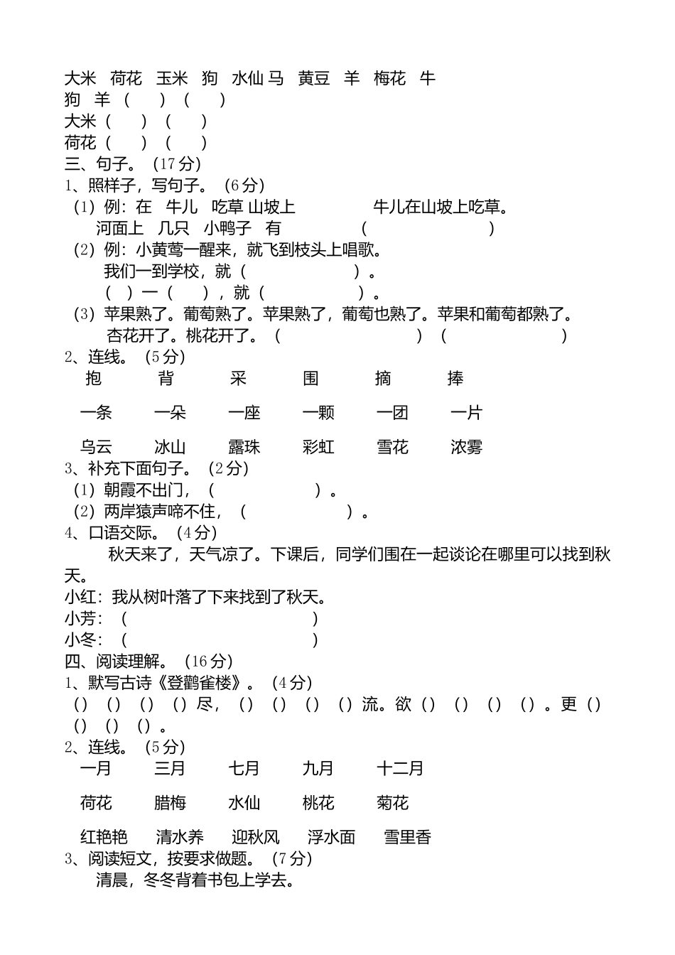 西师大版语文二年级上册期中试卷_第2页
