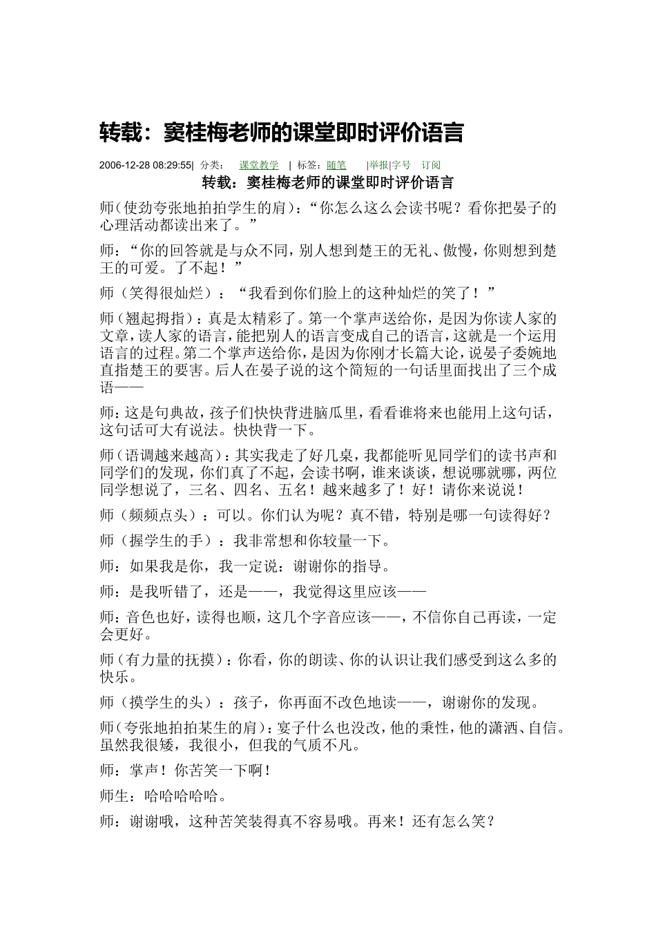 转载窦桂梅的评价语_第1页
