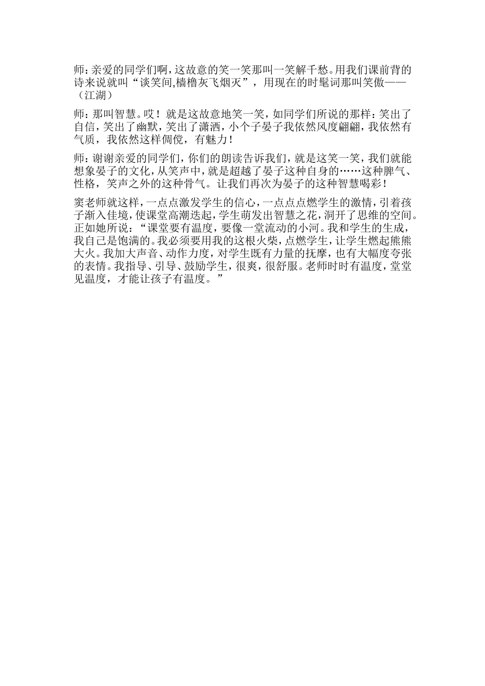 转载窦桂梅的评价语_第2页
