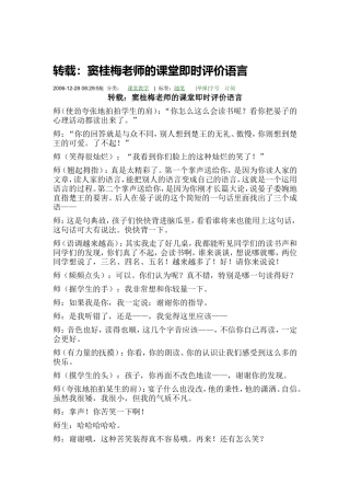 转载窦桂梅的评价语