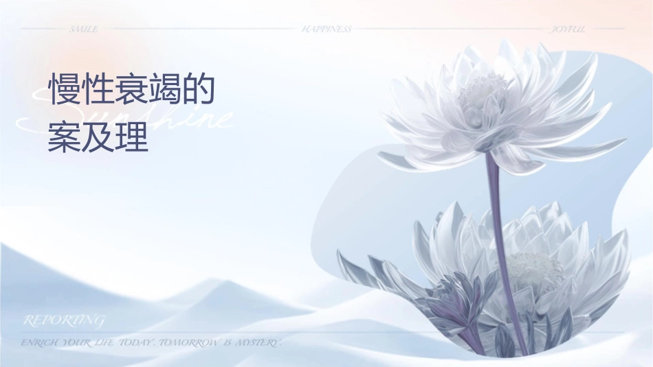 慢性肾衰竭的诊疗方案及护理建议_第1页