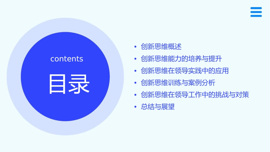 领导干部创新思维及其训练通用课件_第2页
