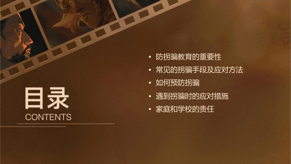 防拐骗教育20护理课件_第2页