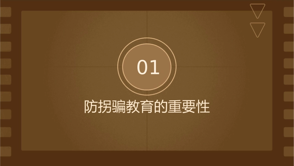 防拐骗教育20护理课件_第3页