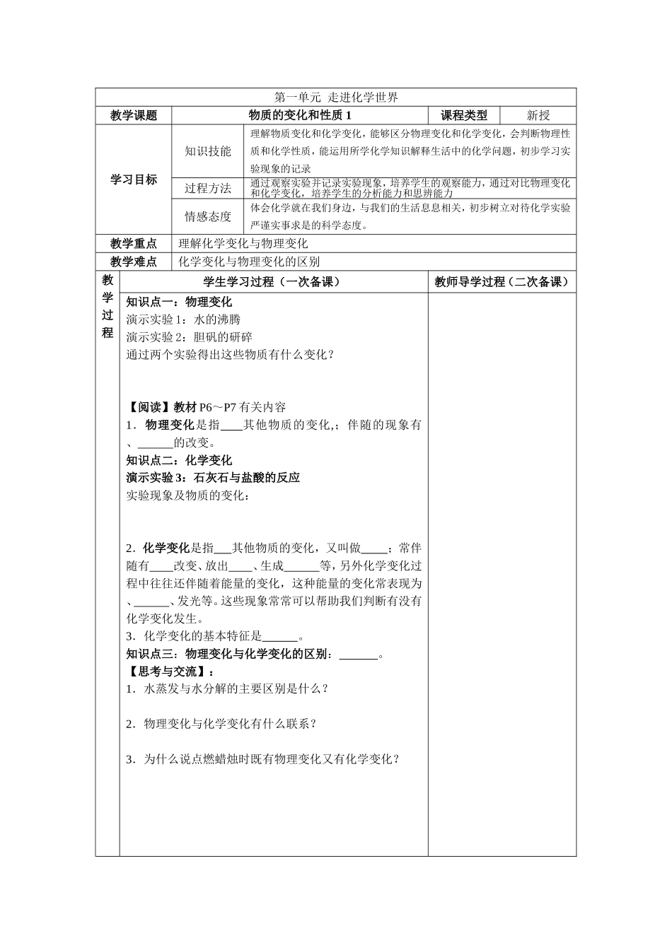 物质的变化和性质1_第1页