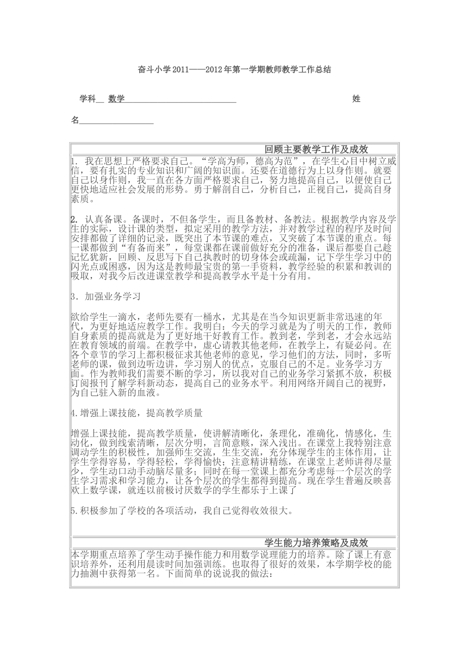 体育教学工作总结_第1页