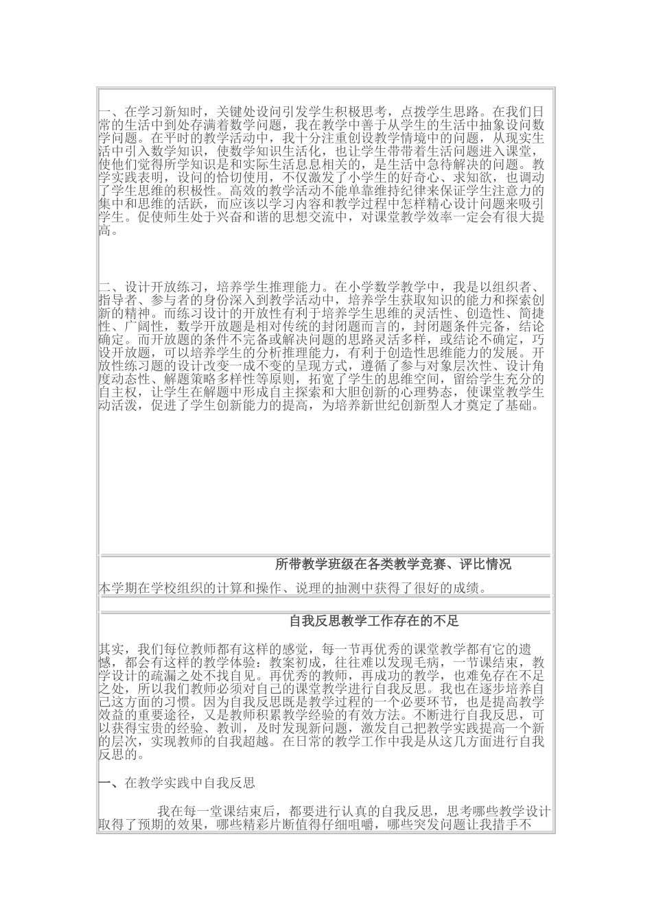 体育教学工作总结_第2页