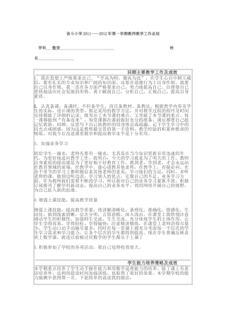 体育教学工作总结