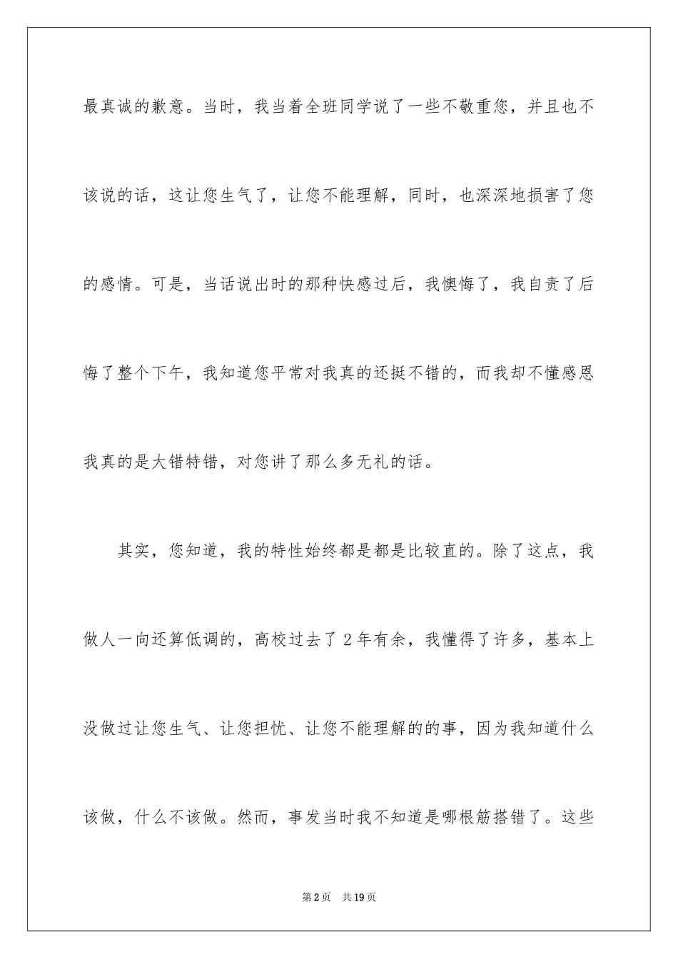 2024写给老师道歉信_7_第2页