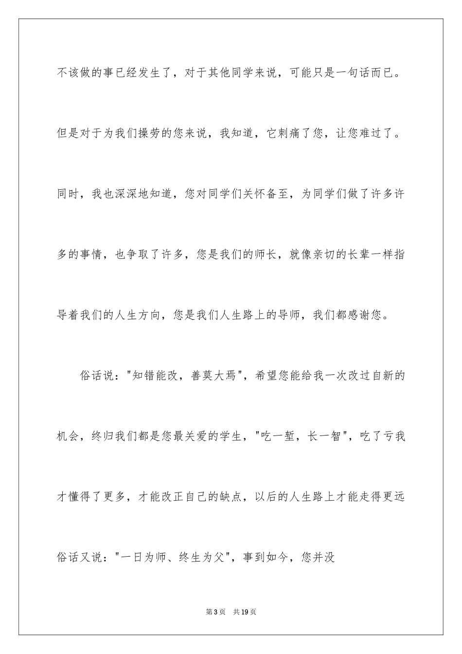 2024写给老师道歉信_7_第3页