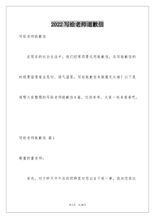 2024写给老师道歉信_7