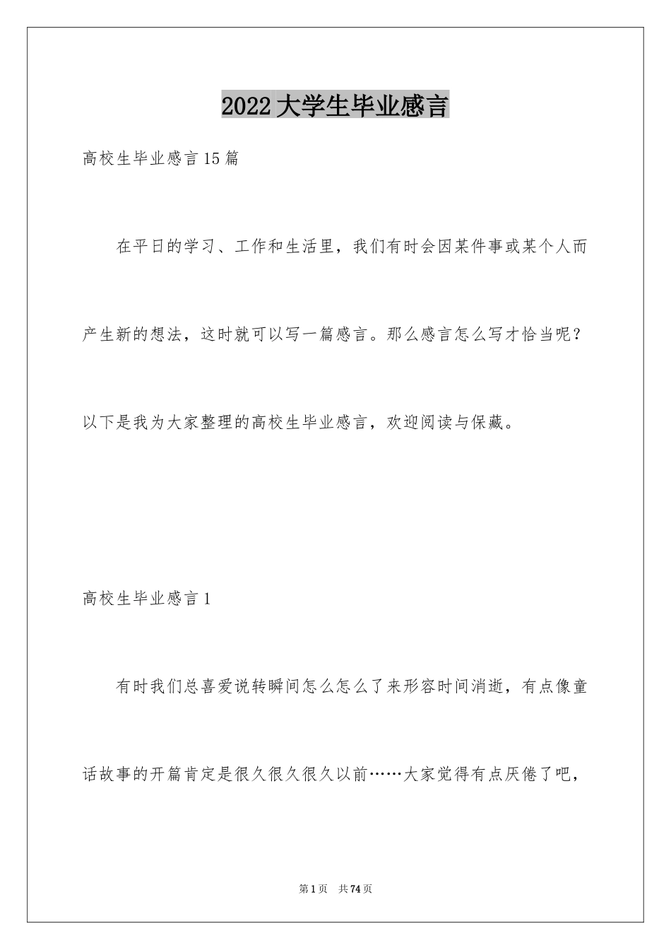 2024大学生毕业感言_1_第1页