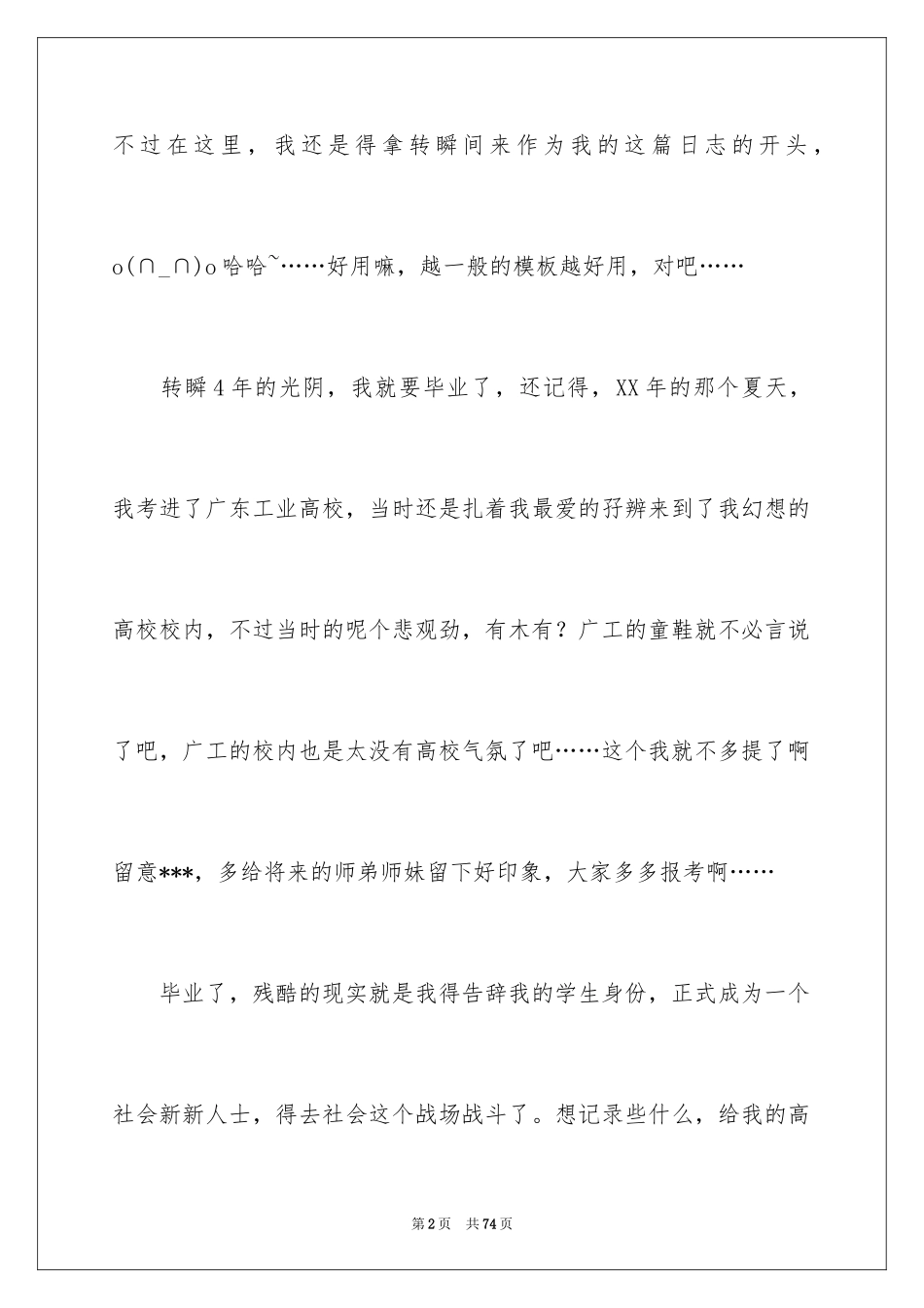 2024大学生毕业感言_1_第2页