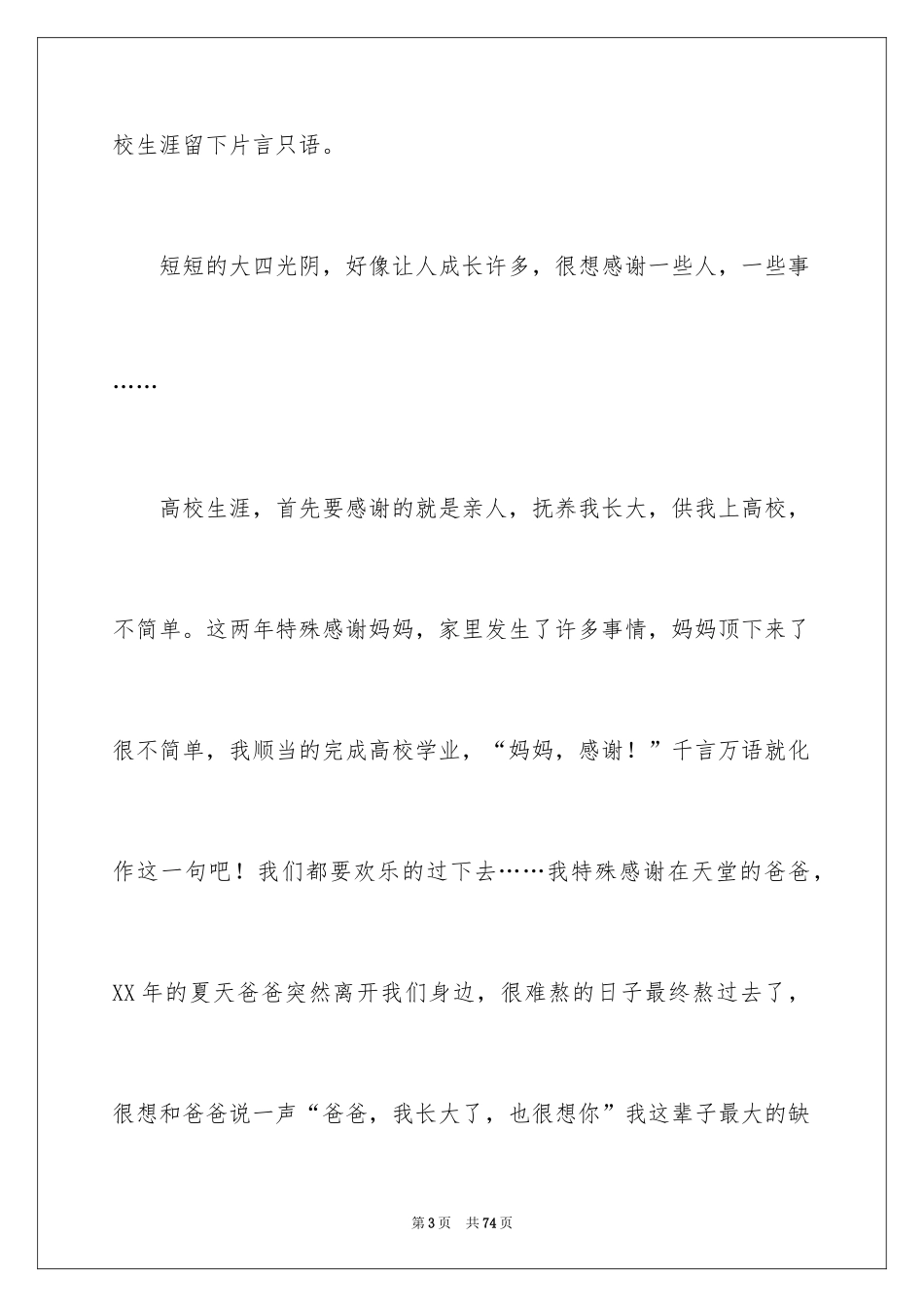 2024大学生毕业感言_1_第3页