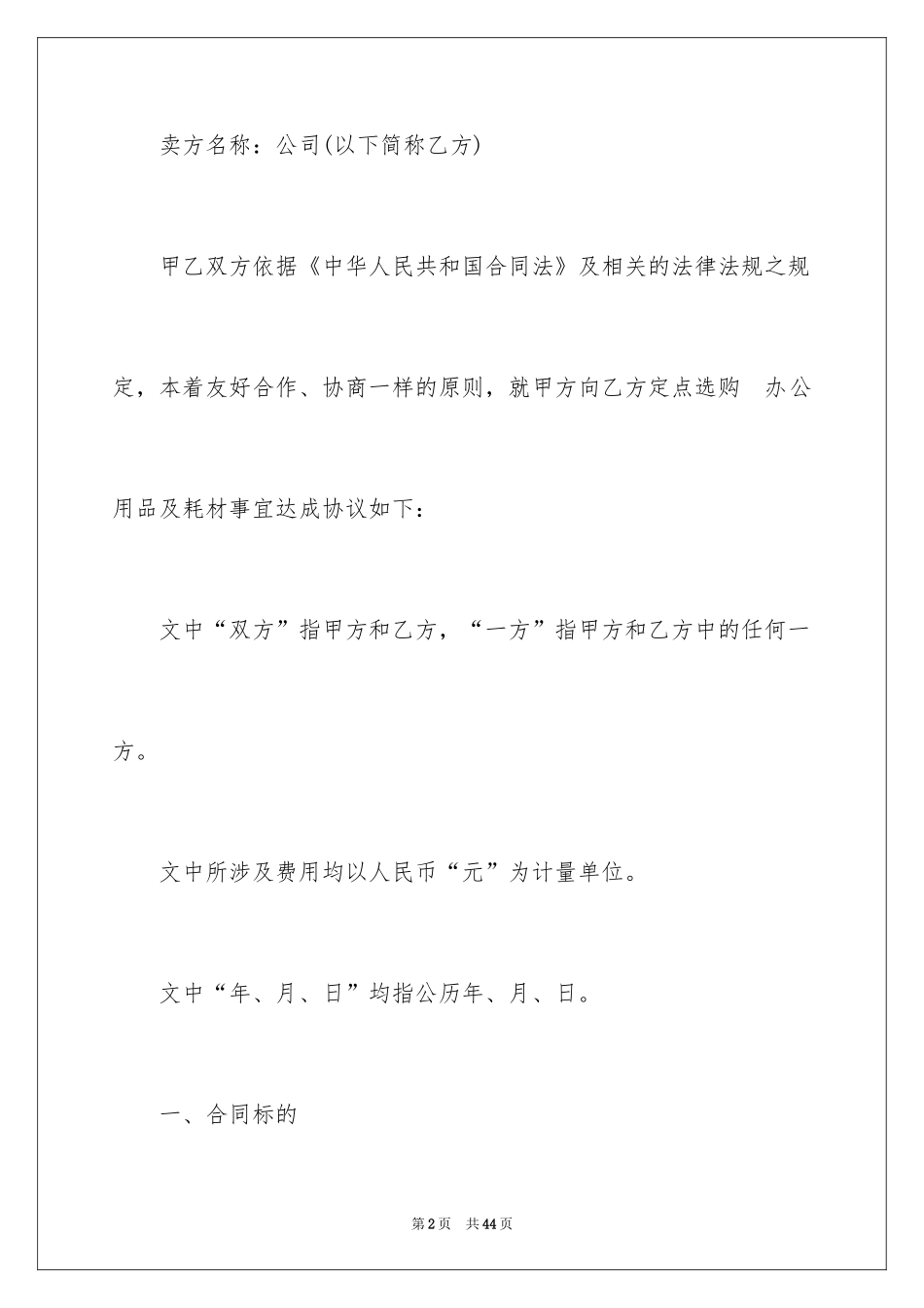 2024办公用品购销合同_第2页