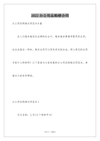 2024办公用品购销合同