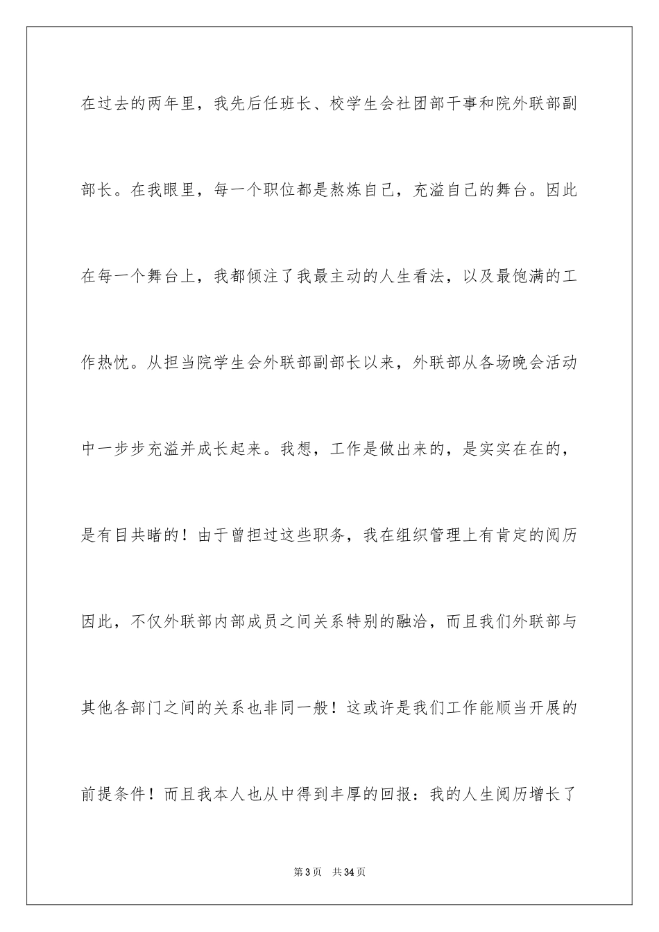 2024学生会主席竞选演讲稿_9_第3页