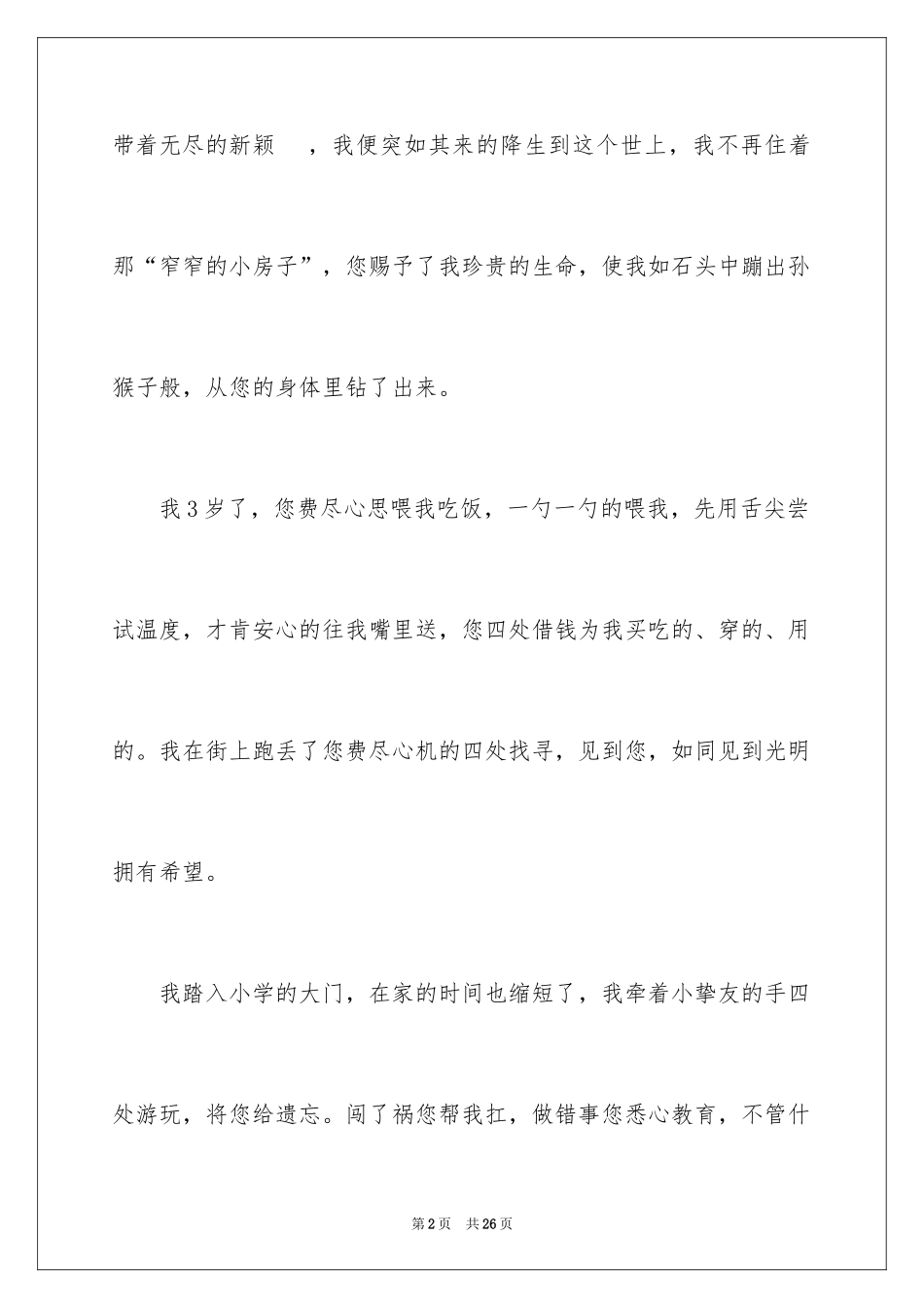 2024初一母爱作文_205_第2页