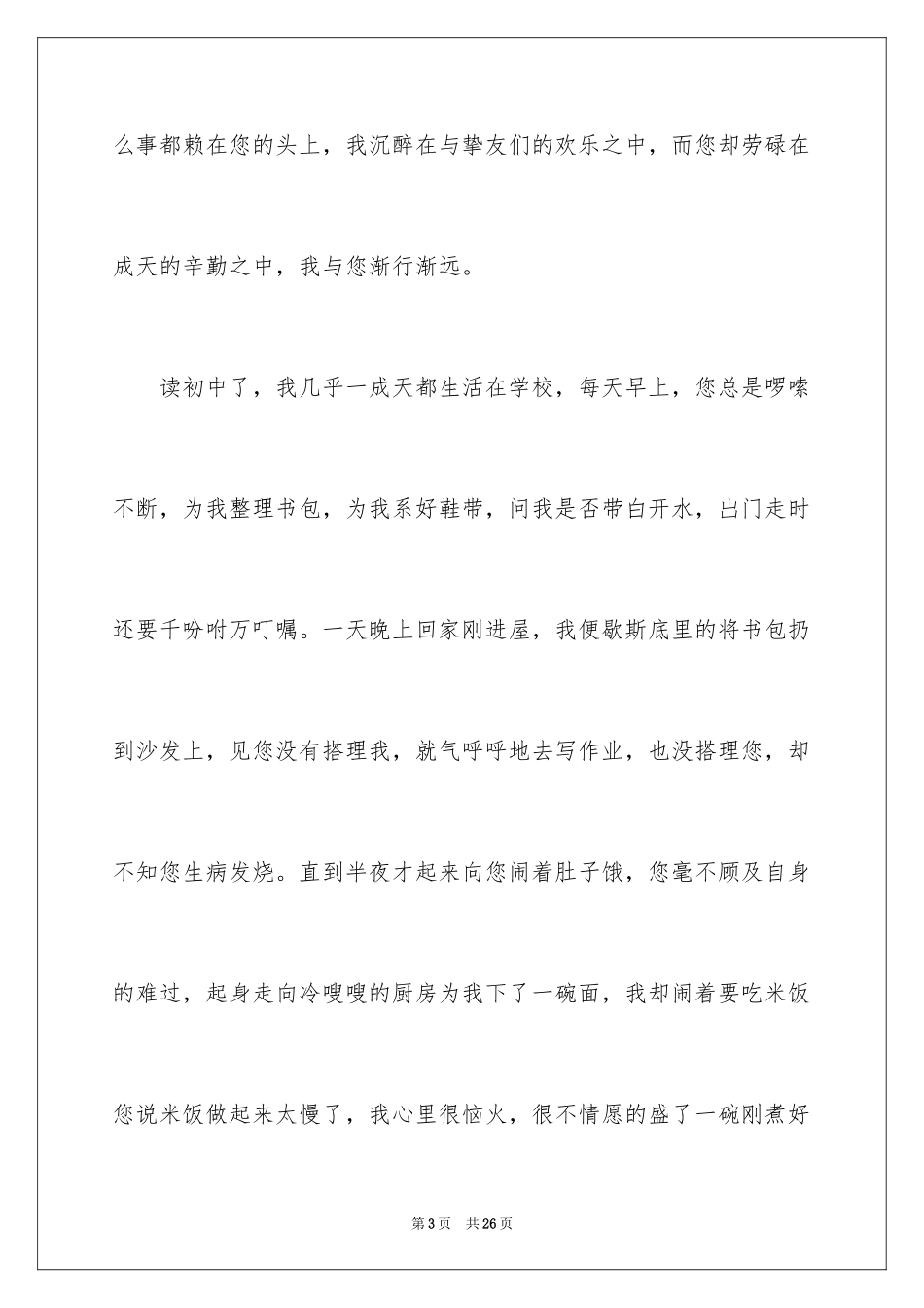 2024初一母爱作文_205_第3页