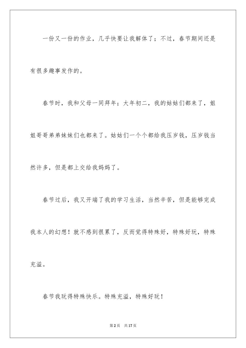 2024假期生活日记_第2页