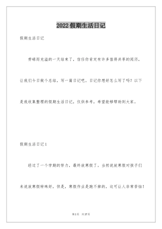 2024假期生活日记