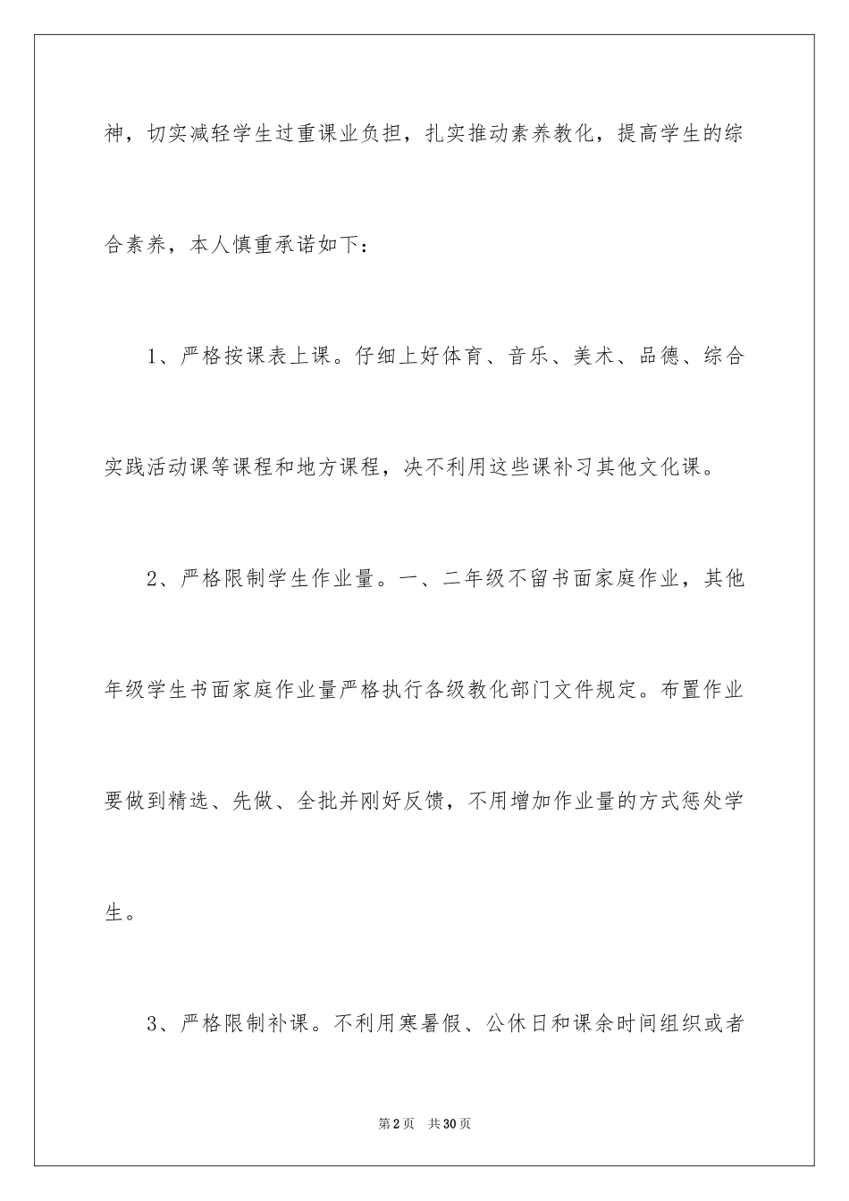 2024减负承诺书_37_第2页