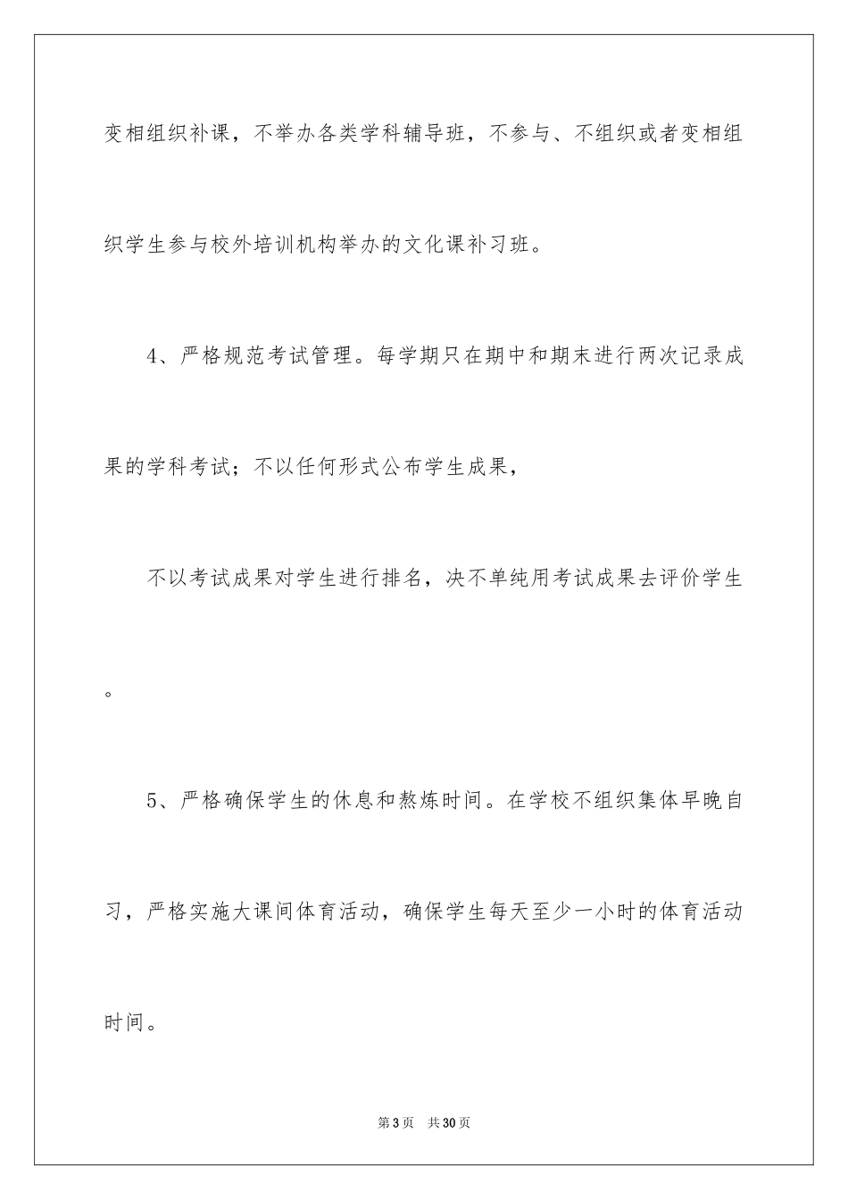 2024减负承诺书_37_第3页