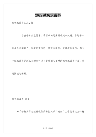 2024减负承诺书_37
