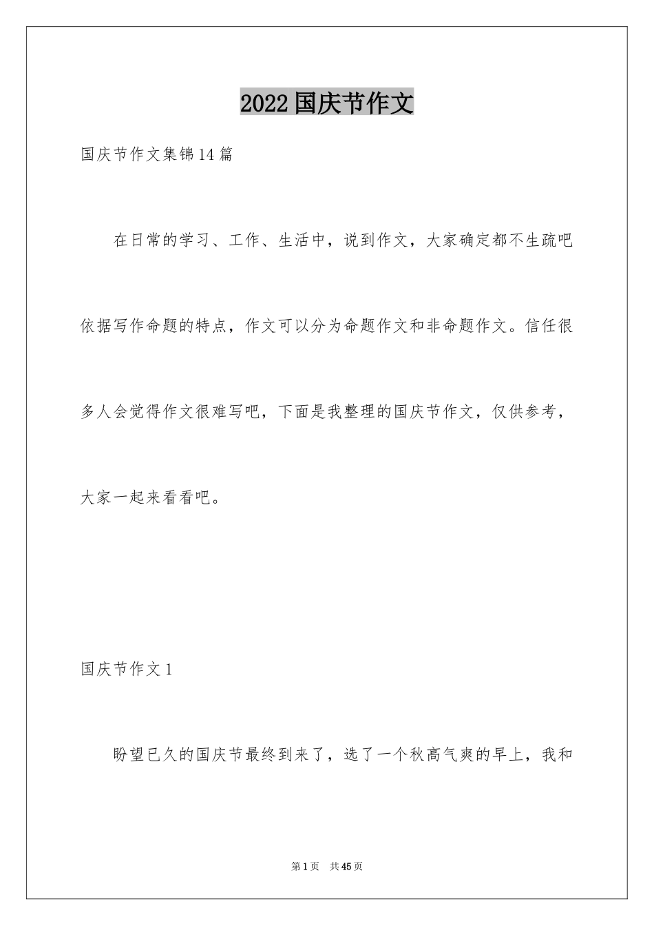 2024国庆节作文_第1页