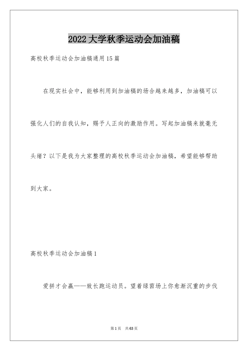 2024大学秋季运动会加油稿_31_第1页