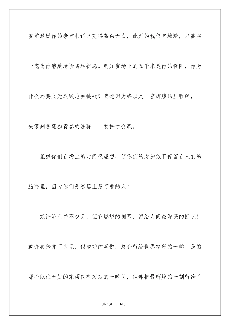 2024大学秋季运动会加油稿_31_第2页