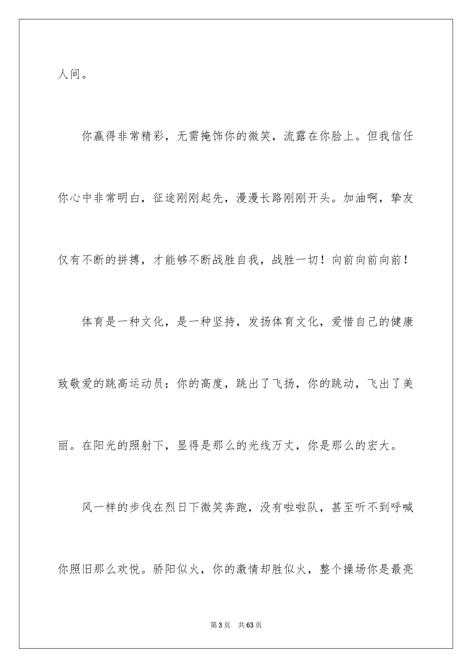 2024大学秋季运动会加油稿_31_第3页