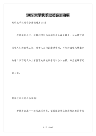 2024大学秋季运动会加油稿_31