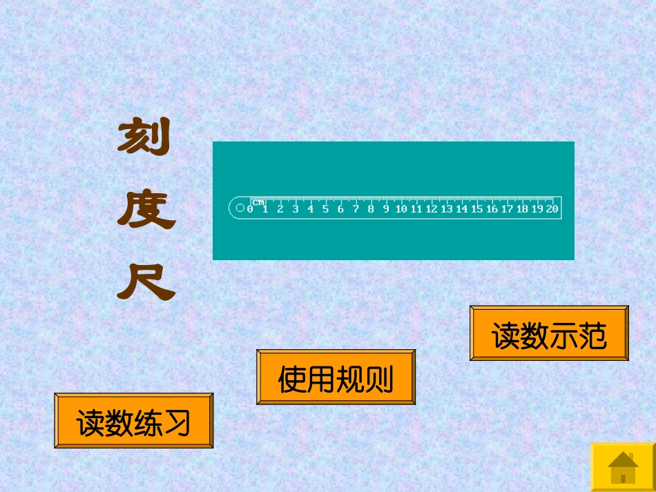 初中物理实验器材使用-课件_第2页
