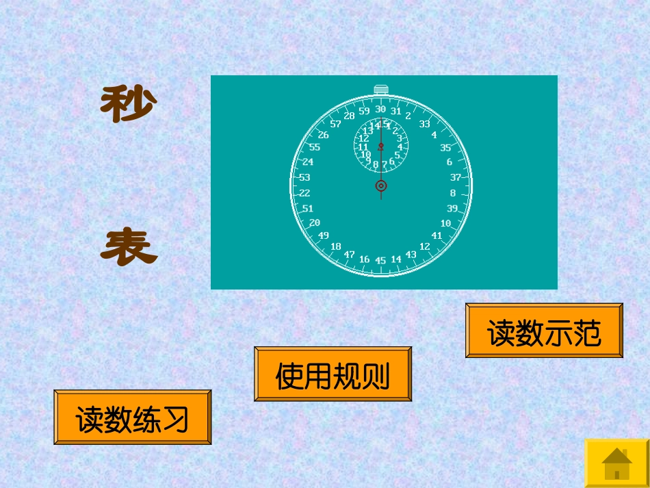初中物理实验器材使用-课件_第3页