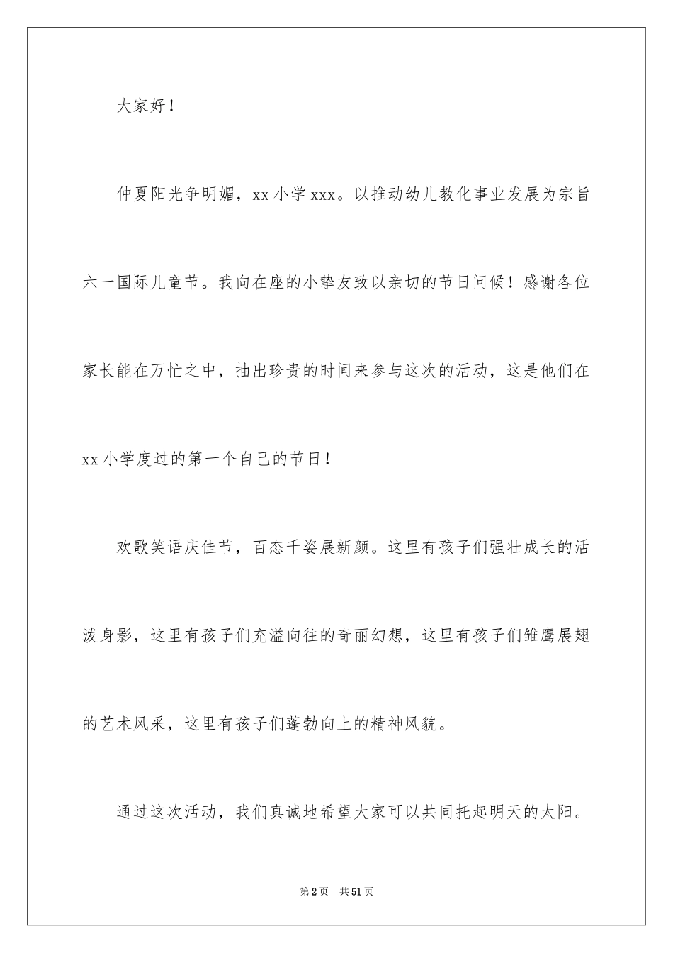2024六一儿童节演讲稿_1595_第2页
