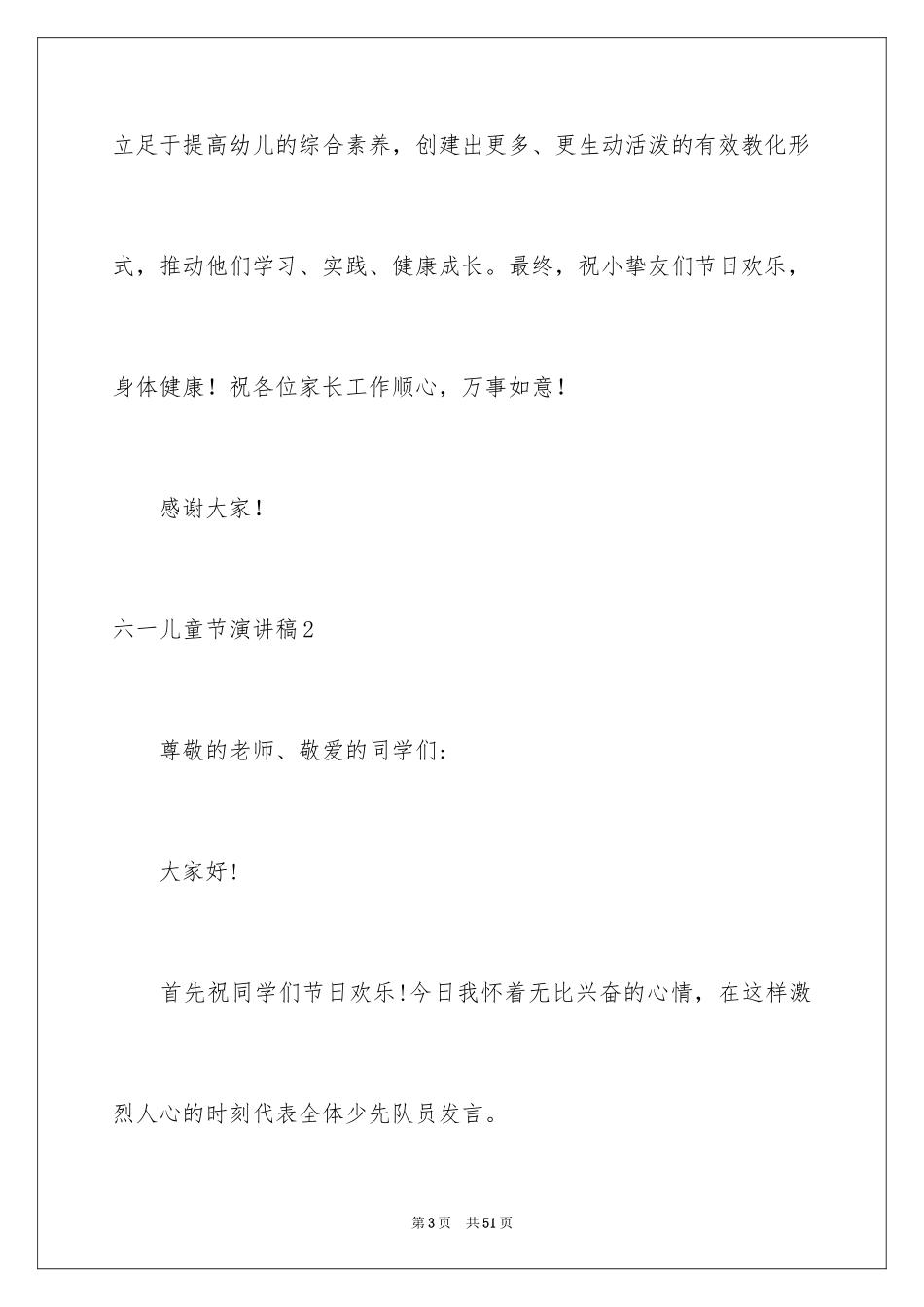 2024六一儿童节演讲稿_1595_第3页