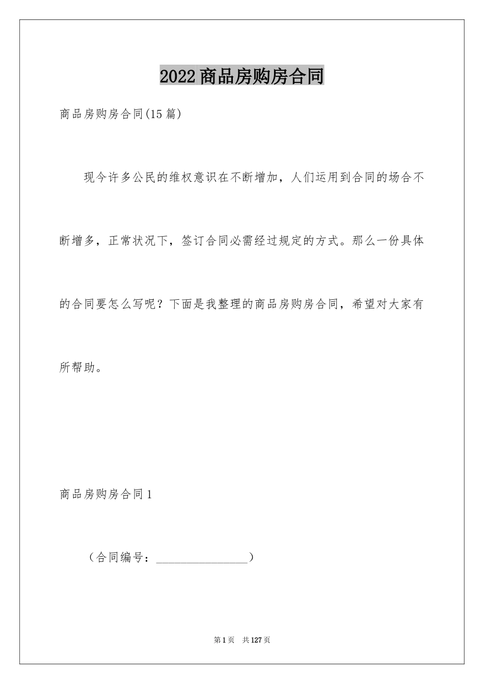 2024商品房购房合同_18_第1页