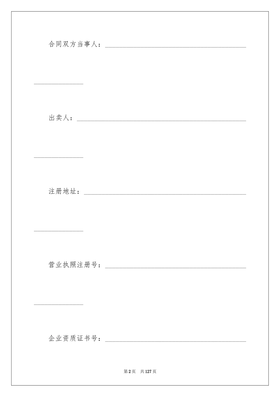 2024商品房购房合同_18_第2页