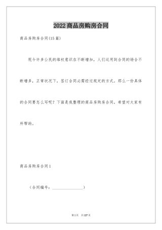 2024商品房购房合同_18